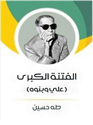 cover image of الفتنة الكبرى